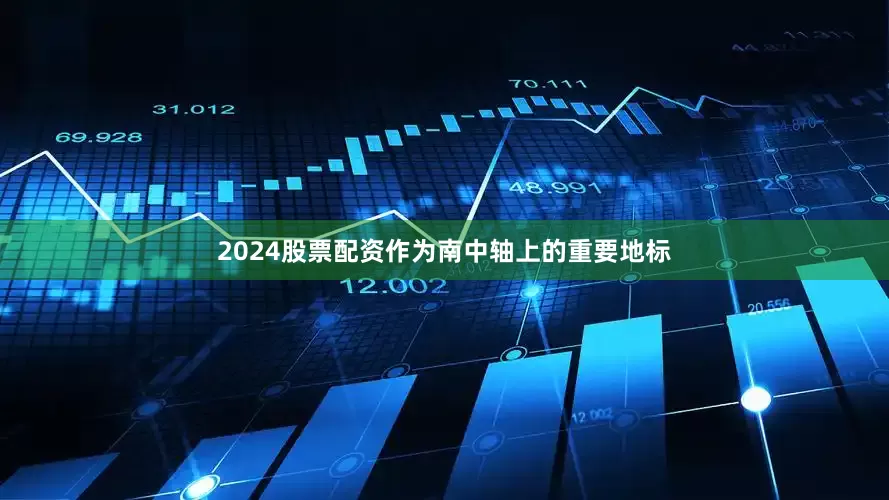 2024股票配资作为南中轴上的重要地标